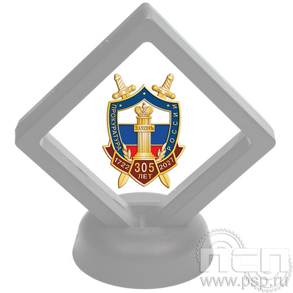 9.7 Комплект наградной  со знаком "305 лет  Прокуратура России "