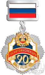 5.2к(f) Нагрудный знак "Госавтоинспекции МВД России"