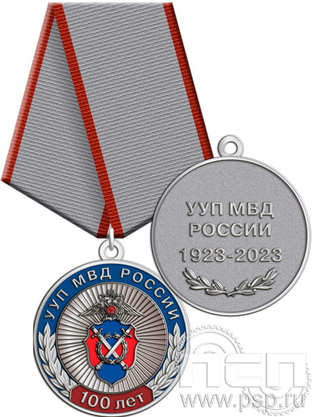 245.0.1(c). Медаль "100 лет УУП МВД России"