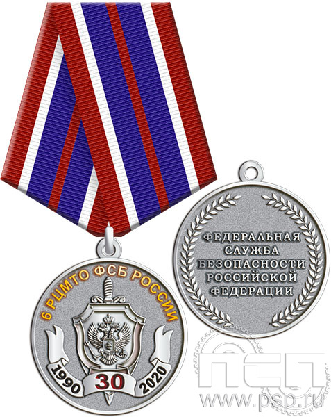 245.0.1(b). Медаль " ФСБ России"