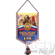 12.1.2. Вымпел тканевый "135 лет Всероссийскому добровольному пожарному обществу"