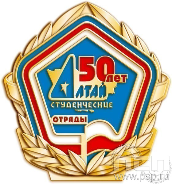 543.0. Значок 50 лет студенческие отряды Алтай