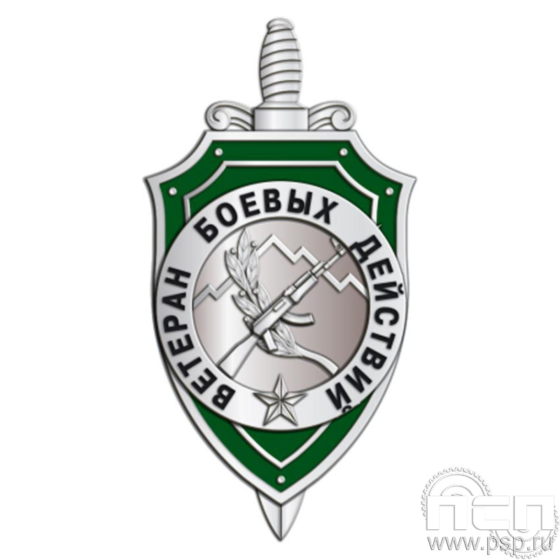 447.0. Значок "Ветеран боевых действий"