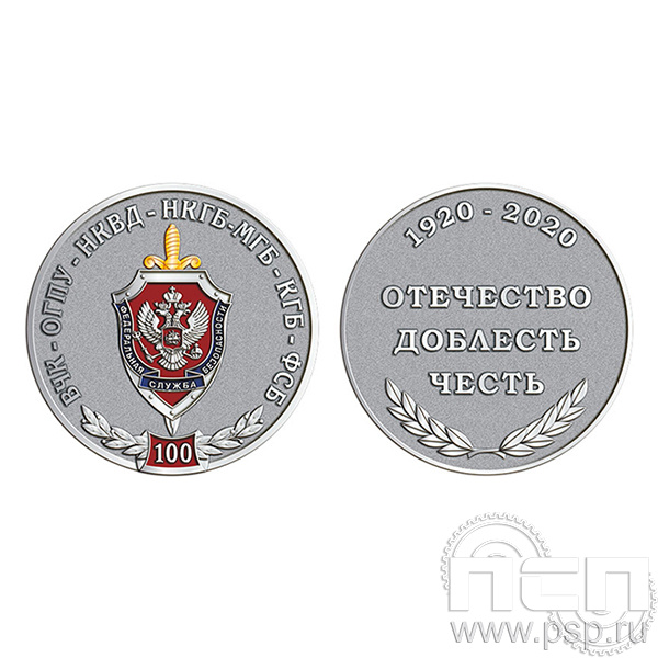 008.0(b). Медаль "ФСБ России" 