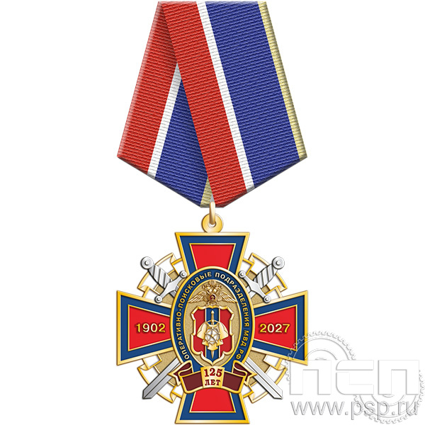 5.3к (а) . Нагрудный знак "125 лет Оперативно-поисковые подразделения МВД России"