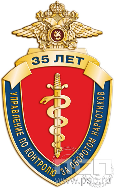 637.0. Значок "ГУНК МВД России 35 лет"