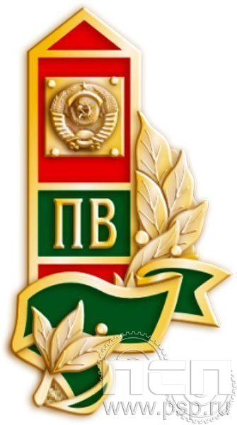 Значок "Пограничные войска" 1576.0к
