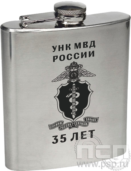 4.3.35. Фляжка зеркальная "ГУНК МВД России 35 лет"