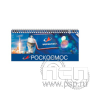 12.2.5 Планинг ламинированный с символикой Ракетно-космическая промышленность 80 лет