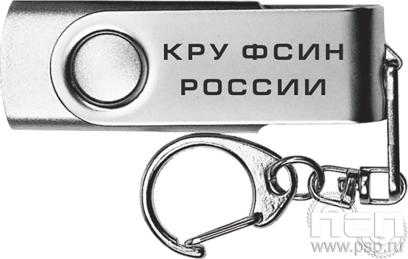 8.3.12. Флеш-накопитель USB 32 GB "КРУ ФСИН России"