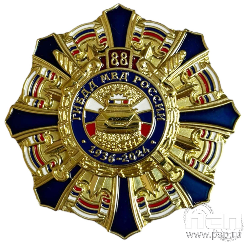 Нагрудный знак «88 лет ГИБДД МВД России» 822.0к