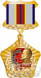 96.13.3. Нагрудный знак "105 лет ФСБ России"