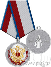 Медаль "140 лет Уголовно-исполнительная система России" 245.0.1(c)к