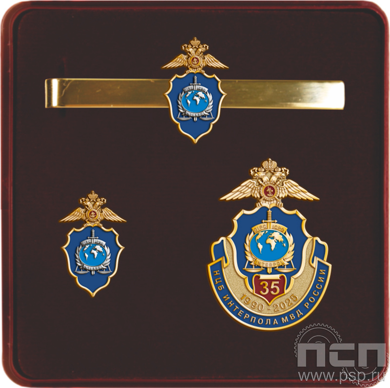 9.6 (б). Комплект наградной с заколкой для галстука, значком и нагрудным знаком "35 лет НЦБ Интерпола МВД России"