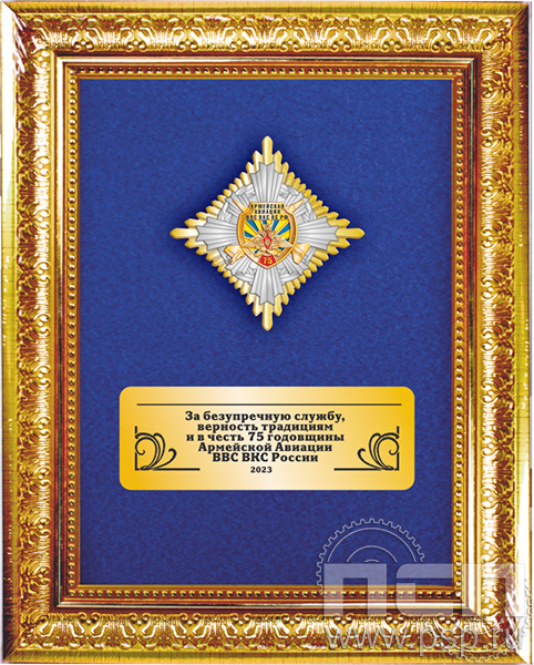 5.7.Б.01.253. Панно со знаком "75 лет Армейская Авиация ВВС ВКС ВС РФ" на бархате