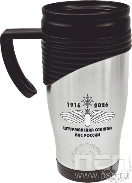 4.4.1. Термокружка "110 лет Инженерно-авиационная и Штурманская службы ВВС"