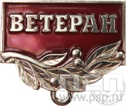 Колодка №56 "Ветеран" нейзильбер + цанга 28.011.2