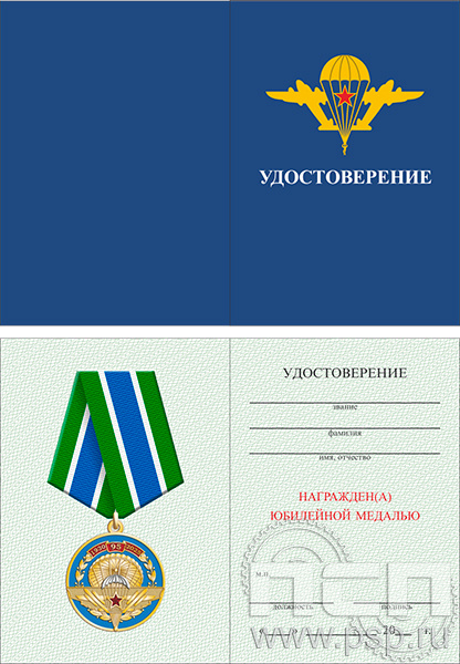 картинка 05.003.1 Удостоверение "ВДВ 95 лет"