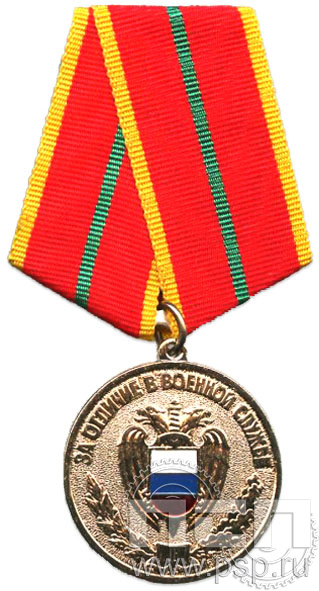Медаль «За отличие в военной службе» I степени ФСО3