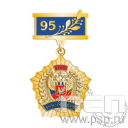 5.2к(е) Нагрудный знак Росрезерв 95 лет