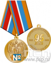 245.0.1(a). Медаль "95 лет Ростехинвентаризация Федеральное БТИ"