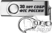 8.3.12 Флеш-накопитель USB 32GB цвет серебро "СОБР 30 лет"