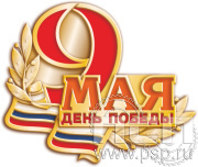 Значок «9 мая день Победы» 718.0к