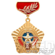 5.2.к(а). Нагрудный знак  "100 лет ДОСААФ России"