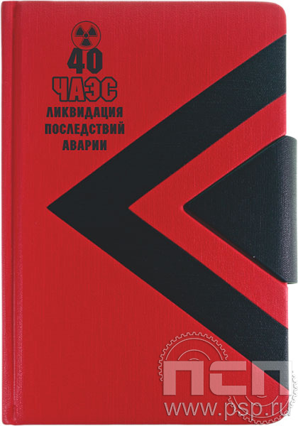 1.3.4.32. Ежедневник А5 Waves красный "ЧАЭС 40 лет"