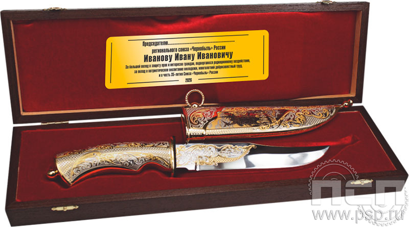 3.1.36. Нож Урал-С Охота в шкатулке +шильд "ЧАЭС 40 лет"