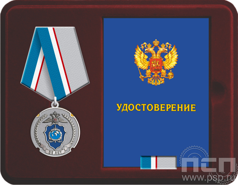 Комплект наградной "35 лет НЦБ Интерпола МВД России"