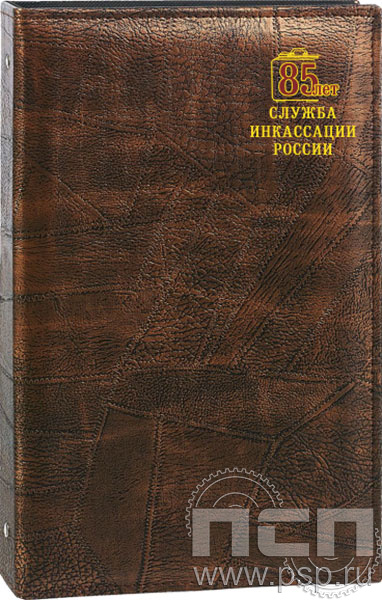 12.9.2. Фотоальбом на 150 фото 10х15см "85 лет служба инкассации России"