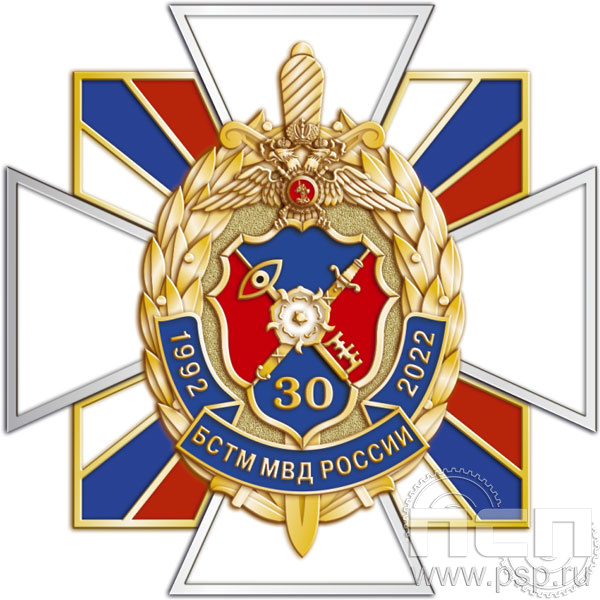 195.13. Нагрудный знак "30 лет БСТМ МВД России"