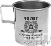 4.1.4. Кружка металлическая "Госавтоинспекции МВД России 90 лет"