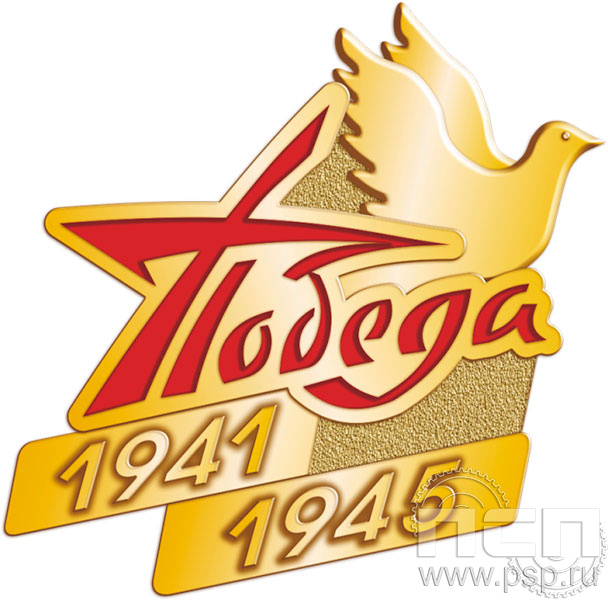 1442.0. Значок "Победа 1941-1945"