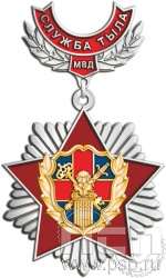 187.3.23. Нагрудный знак "105 лет Служба тыла МВД РФ"
