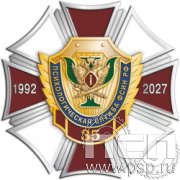 5.2 (б). Нагрудный знак «Психологическая служба ФСИН РФ  35 лет»