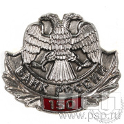 Значок «Банк России 150 лет» нейзильбер 777.0к