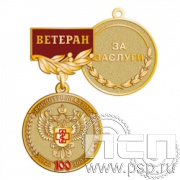 245.0.56. Медаль Ветеран "100 лет Роспотребнадзор"
