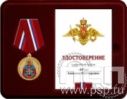 Комплект наградной к медали "45 лет Авиация Росгвардии"