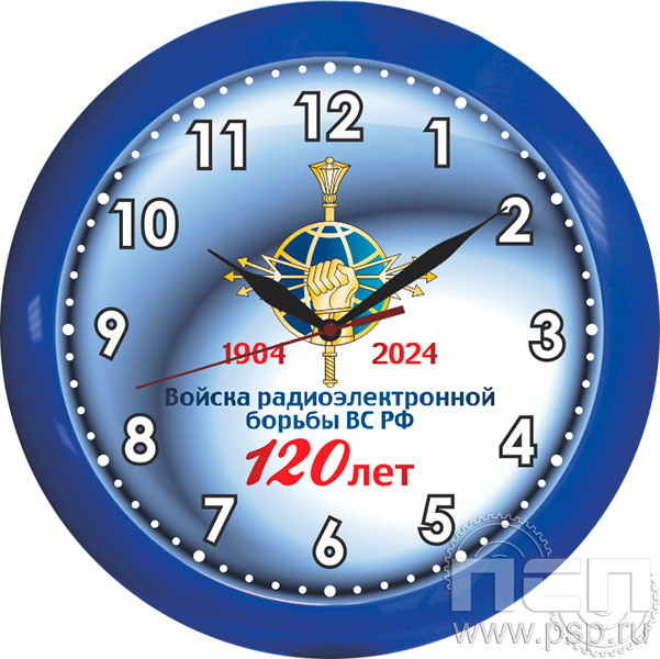 2.4.10.2. Часы настенные "120 лет Войскам РЭБ МО РФ"