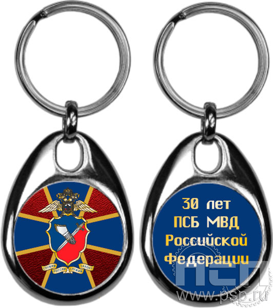 картинка BREL1/S Брелок металлический "ПСБ МВД России 30 лет"