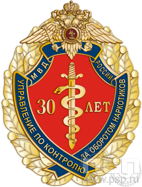 101.8. Нагрудный знак "30 лет Управление по контролю за оборотом наркотиков МВД России"