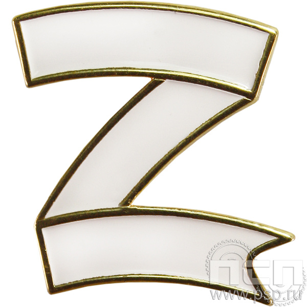 Значок "За Победу" 1948.0к 