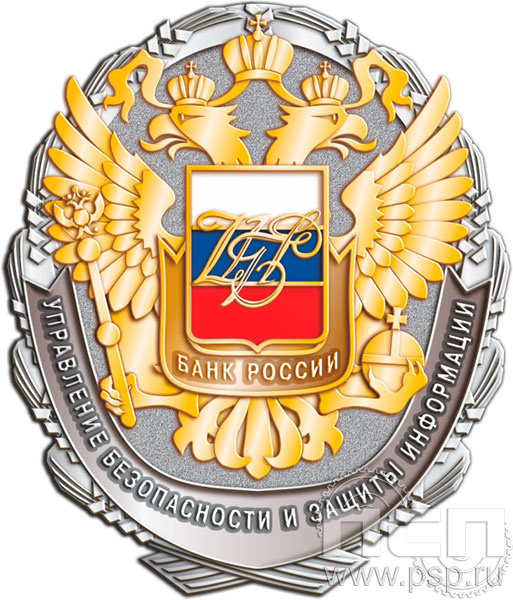 48.1. Нагрудный знак "Банк России"  48.1. Нагрудный знак "Банк России"
