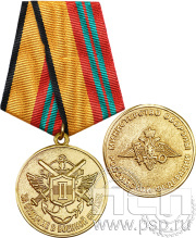 Медаль «За отличие в военной службе» II степени нового образца МО5