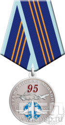 Медаль "95 лет Гражданской авиации России" 245.0.1(b)к
