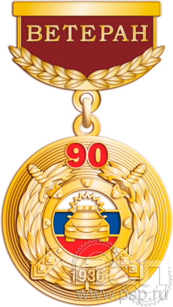 245.0.64. Медаль Ветеран "Госавтоинспекции МВД России"