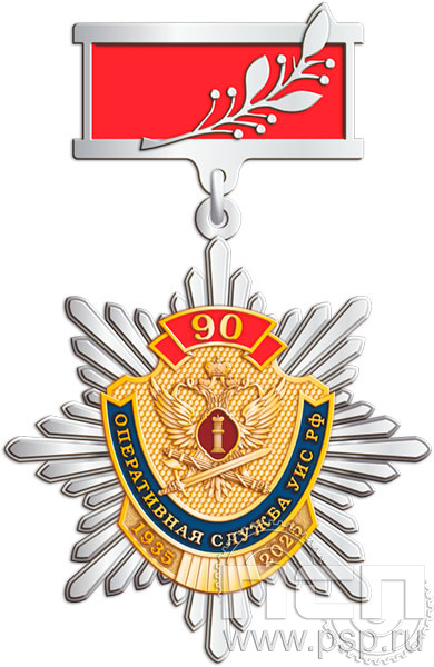 картинка 5.2к (b) Знак двухуровневый УИС России 90 лет