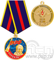 Медаль «65 лет. Поехали! Первый полет человека в космос 1961-2026» 245.0.1(а)к